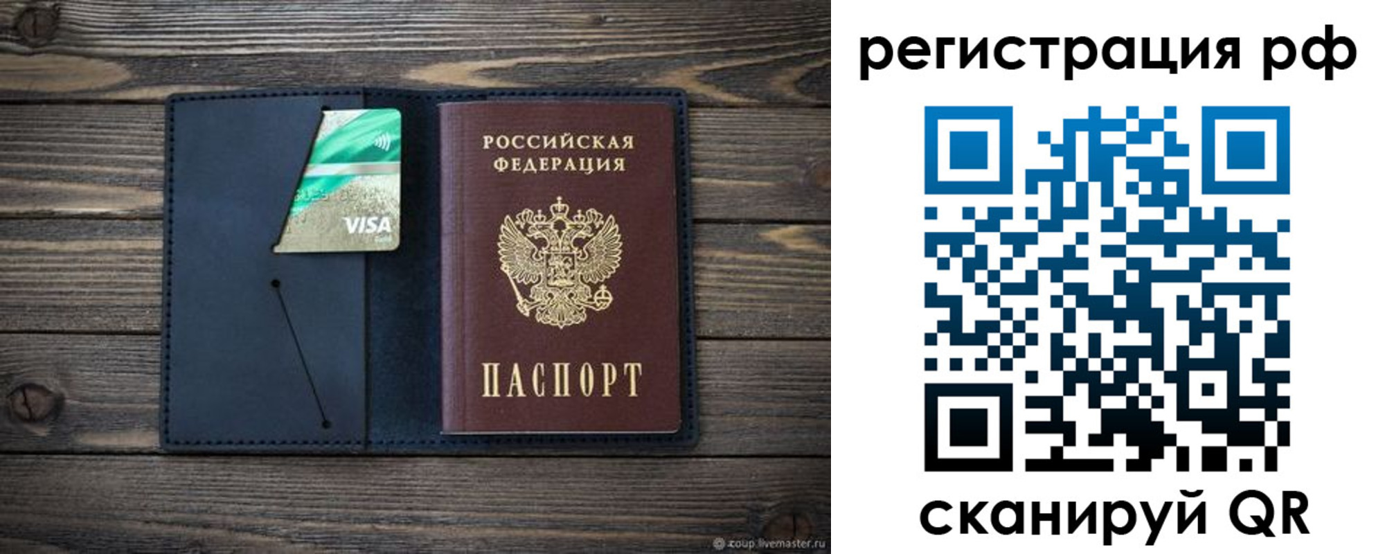 регистрация в Донецке