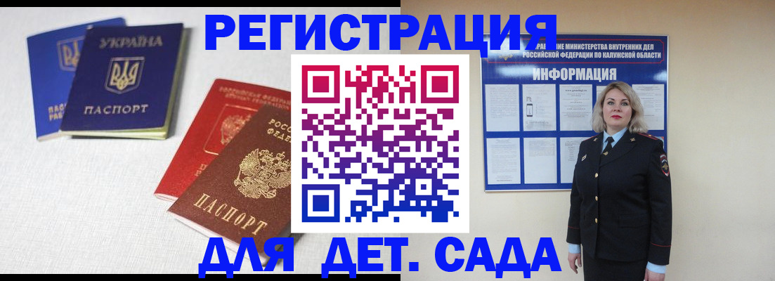 где прописаться в Донецке