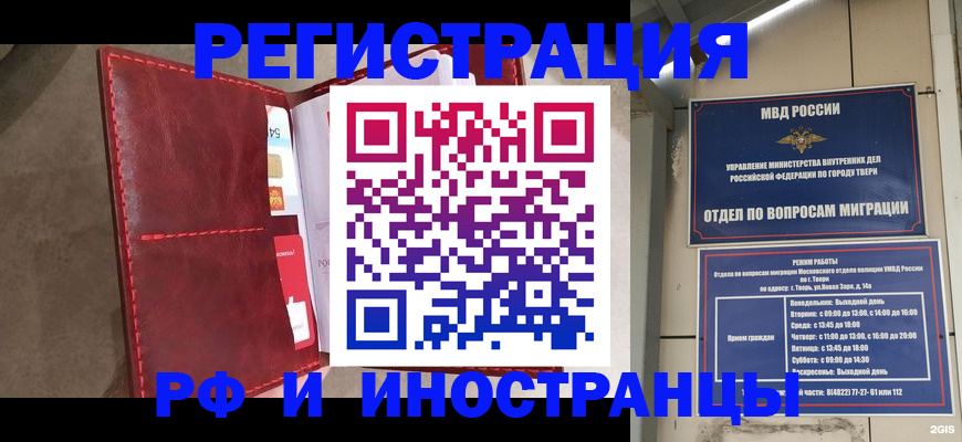 временная регистрация 2025 в Донецке