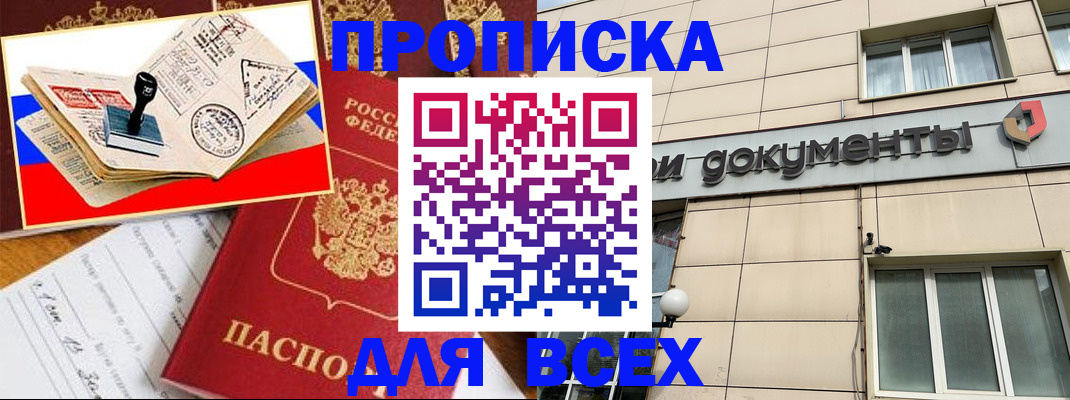 временная регистрация недорого в Донецке