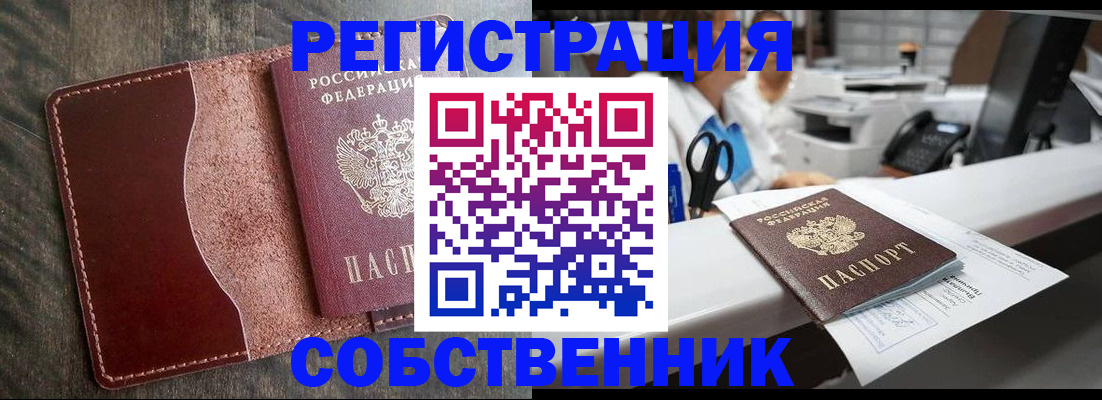 временная регистрация для школы в Донецке