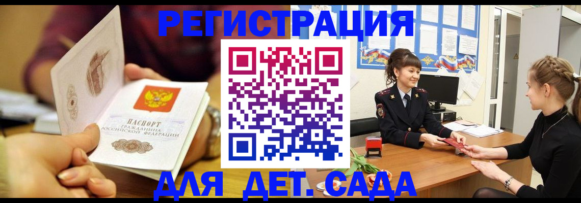 временная регистрация адрес в Донецке