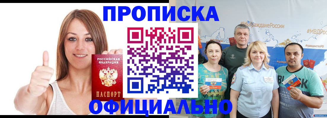 прописка штамп в Донецке